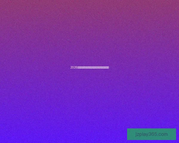 2026年世界杯参赛球队完整阵容及潜力球员预测分析